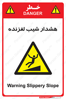 Slippery , Slope , سر , لیز , سرازیری , خطر , 