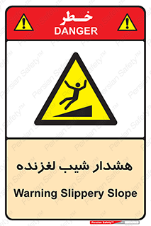 Slippery , Slope , سر , لیز , سرازیری , خطر , 