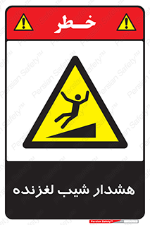 Slippery , Slope , سر , لیز , سرازیری , خطر , 