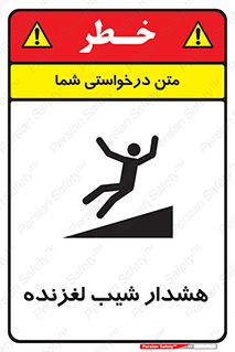 Slippery , Slope , سر , لیز , سرازیری , خطر , 