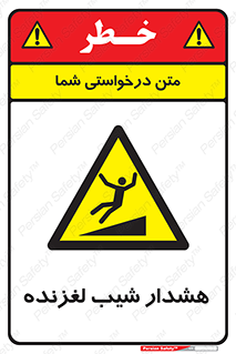 Slippery , Slope , سر , لیز , سرازیری , خطر , 