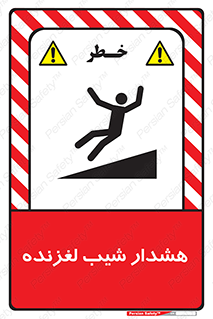 Slippery , Slope , سر , لیز , سرازیری , خطر , 