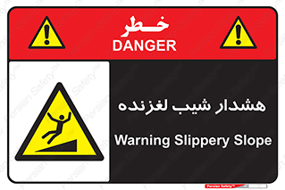 Slippery , Slope , سر , لیز , سرازیری , خطر , 
