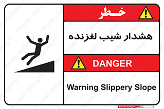 Slippery , Slope , سر , لیز , سرازیری , خطر , 