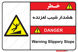Slippery , Slope , سر , لیز , سرازیری , خطر , 