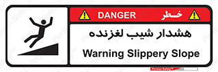 Slippery , Slope , سر , لیز , سرازیری , خطر , 