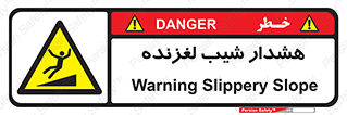 Slippery , Slope , سر , لیز , سرازیری , خطر , 
