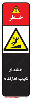 Slippery , Slope , سر , لیز , سرازیری , خطر , 