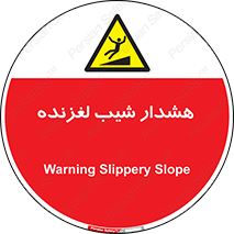 Slippery , Slope , سر , لیز , سرازیری , خطر , 