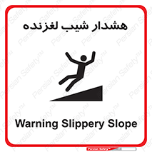 Slippery , Slope , سر , لیز , سرازیری , خطر , 