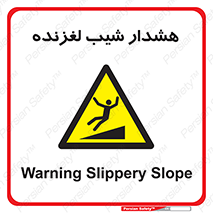 Slippery , Slope , سر , لیز , سرازیری , خطر , 