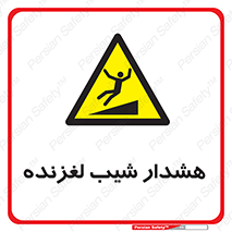 Slippery , Slope , سر , لیز , سرازیری , خطر , 