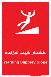 Slippery , Slope , سر , لیز , سرازیری , خطر , 