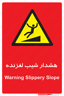 Slippery , Slope , سر , لیز , سرازیری , خطر , 