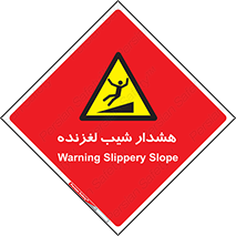 Slippery , Slope , سر , لیز , سرازیری , خطر , 