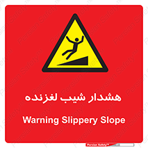 Slippery , Slope , سر , لیز , سرازیری , خطر , 