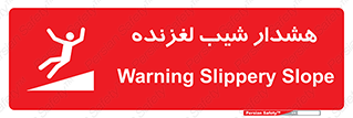 Slippery , Slope , سر , لیز , سرازیری , خطر , 