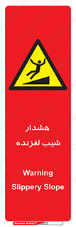 Slippery , Slope , سر , لیز , سرازیری , خطر , 