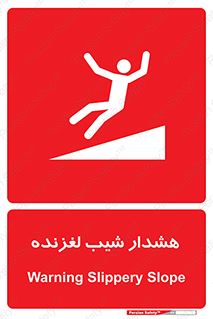 Slippery , Slope , سر , لیز , سرازیری , خطر , 