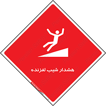 Slippery , Slope , سر , لیز , سرازیری , خطر , 