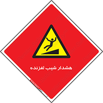 Slippery , Slope , سر , لیز , سرازیری , خطر , 