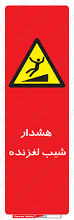 Slippery , Slope , سر , لیز , سرازیری , خطر , 
