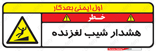 Slippery , Slope , سر , لیز , سرازیری , خطر , 