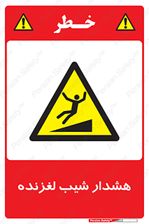 Slippery , Slope , سر , لیز , سرازیری , خطر , 