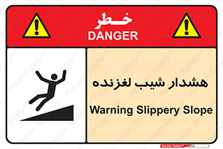 Slippery , Slope , سر , لیز , سرازیری , خطر , 