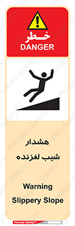 تابلوی ایمنی هشدار شیب لغزنده – طرح 10617