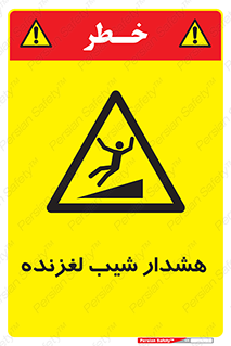 Slippery , Slope , سر , لیز , سرازیری , خطر , 