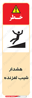 Slippery , Slope , سر , لیز , سرازیری , خطر , 