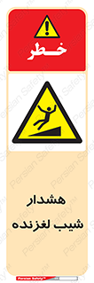 Slippery , Slope , سر , لیز , سرازیری , خطر , 