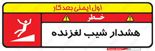 Slippery , Slope , سر , لیز , سرازیری , خطر , 