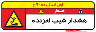 Slippery , Slope , سر , لیز , سرازیری , خطر , 