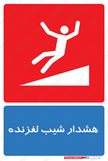 Slippery , Slope , سر , لیز , سرازیری , خطر , 