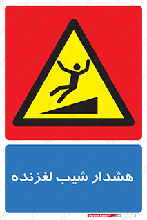 Slippery , Slope , سر , لیز , سرازیری , خطر , 