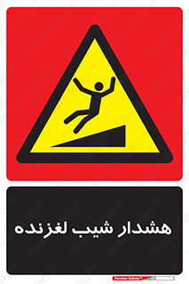 Slippery , Slope , سر , لیز , سرازیری , خطر , 