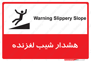Slippery , Slope , سر , لیز , سرازیری , خطر , 