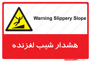 Slippery , Slope , سر , لیز , سرازیری , خطر , 