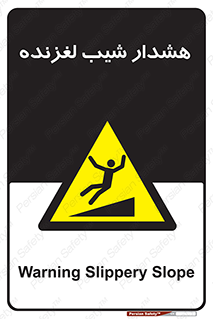 Slippery , Slope , سر , لیز , سرازیری , خطر , 
