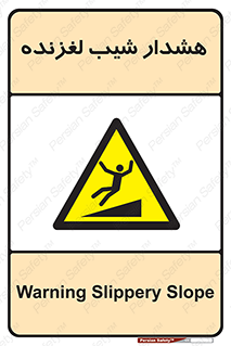 Slippery , Slope , سر , لیز , سرازیری , خطر , 