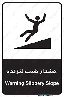 Slippery , Slope , سر , لیز , سرازیری , خطر , 