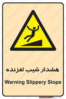 Slippery , Slope , سر , لیز , سرازیری , خطر , 