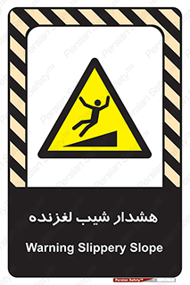 Slippery , Slope , سر , لیز , سرازیری , خطر , 