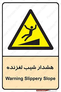 Slippery , Slope , سر , لیز , سرازیری , خطر , 