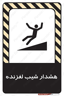 Slippery , Slope , سر , لیز , سرازیری , خطر , 