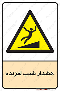 Slippery , Slope , سر , لیز , سرازیری , خطر , 
