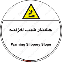Slippery , Slope , سر , لیز , سرازیری , خطر , 