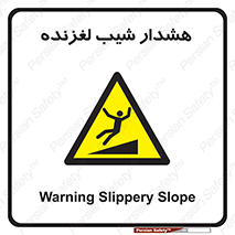 Slippery , Slope , سر , لیز , سرازیری , خطر , 